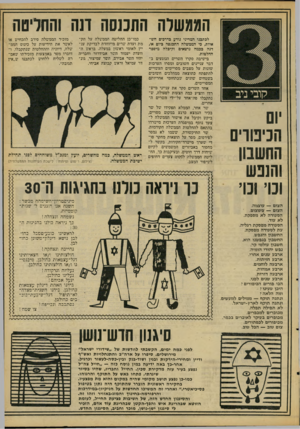 העולם הזה - גליון 2091 - 29 בספטמבר 1977 - עמוד 17 | הממשלה התכנסה דנה והחריטה יום הכיפורים החשבון והנפש וכוי וכוי הצום — עוצמה. הצום — צימצום .׳ הסעודה לא מספקת. לא עוד. הסעודה מפסקת רגליה. עת לסעודה מפסקת.