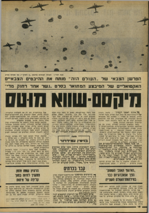 העולם הזה - גליון 2091 - 29 בספטמבר 1977 - עמוד 18 | שעת השי״ן: הצנחת הצנחנים במיבצע ״גן השוק כפי שצולם בסרט הפר שן הצבא, של ,.הע 1ל ם הזה״ מנתח את ההיבטים הצבא ״ ם האקטואליים של המיבצע המתואר בסו־ט ״ו.שר א חד