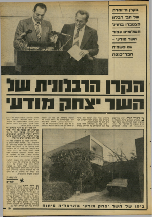 העולם הזה - גליון 2091 - 29 בספטמבר 1977 - עמוד 21 | ב ק רן מייודידת שד ח ב׳ ר ב לון הצטב רו ב חו ״ ל ת שלו מי 11 בו ר השר מודעי - גכש הי ה חבר־ כנסת ההון הו־בגוו־ת שג הועד •וגחק מודעי ן -מישרדי חברת רבלון