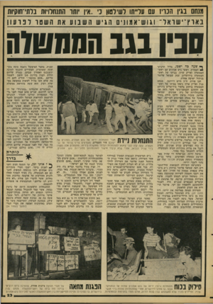 העולם הזה - גליון 2091 - 29 בספטמבר 1977 - עמוד 23 | מנחם בגין הנוי! 011 עלייתו לשילט 11נ:י ״אין יוותו התונחלויוו 1בלוזי־חוקיות בא ו ץ ־*שואל־ 1גוש־אמונים ו וגיוע השבוע את השטר לינועו ! סביו בגב השוטות ך* שעה בה