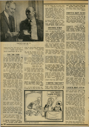 העולם הזה - גליון 2091 - 29 בספטמבר 1977 - עמוד 25 | מם האלוף (מיל ).מתי פלד, לובה אליאב, אורי ואבנרי ואחרים. כך הובטח איחוד המחנה. השבוע מסר גם פארוק בפאריס הצהרה דומה לזו של עראפאת. נסיגה לש מיל חמה ך* אשר נ א