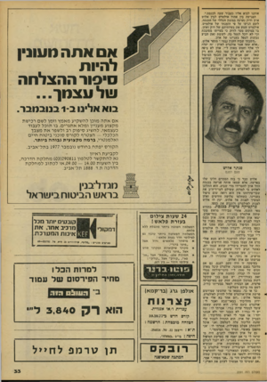 העולם הזה - גליון 2091 - 29 בספטמבר 1977 - עמוד 33 | אותנו לבוא אליו כעבור שעה לכנסת.״ הפגישה בין אהוד אולמרט לבין אלוש אוזן ודוק נערכה במזנון הכללי של הכנסת, לשם הגיעו על פי הזמנתו של אולמרט. אולמרט שמע את