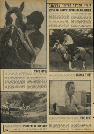 העולם הזה - גליון 2091 - 29 בספטמבר 1977 - עמוד 37 | מועוון הוניבה ה 8״ו חו בעץ־שמו משמש הוכחה נוספת לניצחונו של הרצון ׳לחינוך גופני במיקצועו. החלטתו לשוב לחיים תקינים בכל האפשר ולהשתחרר מכל תחושה של מוגבלות —