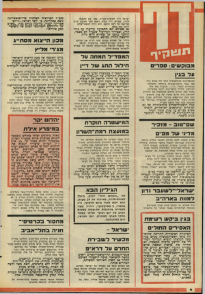 העולם הזה - גליון 2091 - 29 בספטמבר 1977 - עמוד 4 | מנכ״ל הפדרציה הציונית כדרום•א פריקה ניבא כאחרונה, כי יחסי ישראל—דרום־ אפריקה יעברו, ביוזמת מנחם כגץ ,״משלב של ירח־דבש דיפלומטי לשלב של נישואי־קבע פוריים״.