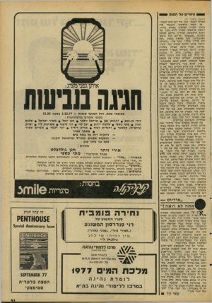 העולם הזה - גליון 2091 - 29 בספטמבר 1977 - עמוד 41 | עיוורים על הסוס (המשך מעמוד )37 אמרתי לעצמי: הנה, עוד רגע אתה למטה.״ על הפחד הראשוני התגברו ארז ביטון וחבריו למועדון בעזרת מדריך רכיבה ארגנטיני ׳שסייע לידם משך