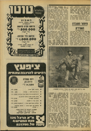 העולם הזה - גליון 2091 - 29 בספטמבר 1977 - עמוד 43 | מילוי משימותיו. העדיפות יותר, כראיה כל־זירתית, לא היה היד־האוויר צייד לתקוף את מערכי ה;״מ המפריעים את האיגוף־האג־כייהעמוק, אלא יכול היה לעלך פם ולרכז את מאמציו