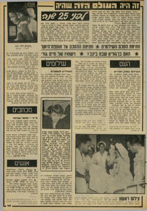 העולם הזה - גליון 2091 - 29 בספטמבר 1977 - עמוד 45 | 1ה היה 0311119 גיליון ,,העולם הזוז״ שיצא לאוד לפני 25 שנים בדיור,: הכיא להוראיו כתבת־תחיזירה דוקומגטארית תחת הכותרת ״כמה עולה ילד?״ ,הכתכה מתארת את מאמציה של