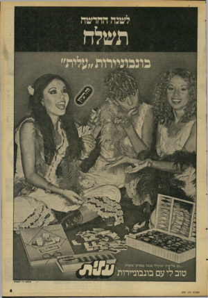 העולם הזה - גליון 2091 - 29 בספטמבר 1977 - עמוד 5 | העולם הזה