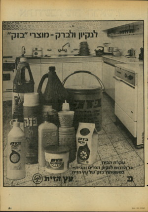 העולם הזה - גליון 2091 - 29 בספטמבר 1977 - עמוד 51 | העולס הזה