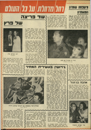 העולם הזה - גליון 2091 - 29 בספטמבר 1977 - עמוד 53 | 0111111111 101111110101 המאוחדת כבר ד.רם ד. זמן לא שמענו על מפקד מיבצע אנטבה, תת־אלוף דן שומרון, וגרושתו הצעירה והיפה מירי ,׳ובכו, ה שבוע התגנבו לאוזני האמונות
