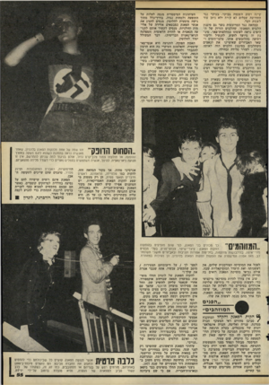העולם הזה - גליון 2091 - 29 בספטמבר 1977 - עמוד 55 | •שיבה ושוב השכמה בבוקר. בעיקר בגד התחושה שכלום לא קורה ולא ניתן עוד לשבות דבר. כמחאה נגד המרובעות נוצר גם סיגנון הלבוש הפאנקי, שהלבוש הזרוק של ההיפים נראה