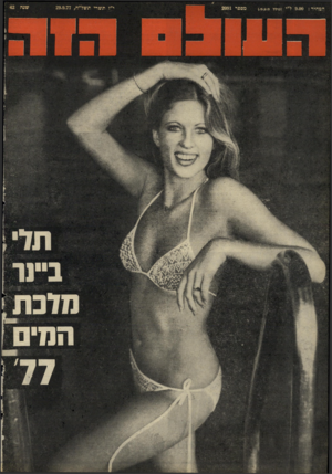 העולם הזה - גליון 2091 - 29 בספטמבר 1977 - עמוד 56 | 