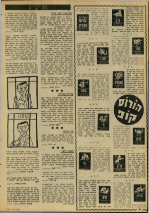 העולם הזה - גליון 2091 - 29 בספטמבר 1977 - עמוד 6 | כמו בשבועות האחרונים, הבעיות המרכזיות שלד חן: חוטר-כסף ושיעמום. במישור הפיננסי. איו רגיעה. מוטב שתתחיל לחשוב על חריגה קיצונית מעיסוקן — או אי-עי- סוקיך —