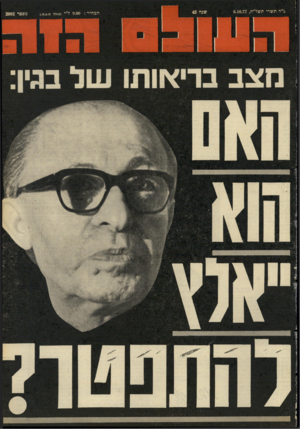העולם הזה - גליון 2092 - 6 באוקטובר 1977