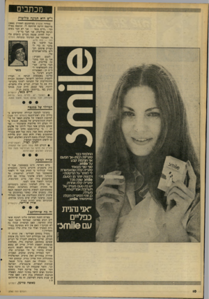 העולם הזה - גליון 2092 - 6 באוקטובר 1977 - עמוד 10 | מכתבים ד״ש היא תדעה פוליטית. במדור אנשים בעיתונכם האחרון ()2090 פורסמה ידיעה שיוחסה לי, וצוטטה כאילו מפי :״חיים בנאי — אני לא חבר בשום תנועה פוליטית, אני חבר