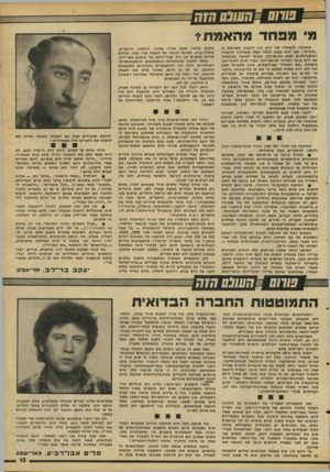 העולם הזה - גליון 2092 - 6 באוקטובר 1977 - עמוד 13 | העוגה הזה מ׳ מפחד מהאמת? בתגובה למאמרו של הרב נוח ויינברג שפורסם ב- ״מעריב״ ,שבו הוא מציע לפטל יגאל תוטרקין ולחבריו האתאיסטים לבוא ולהתווכח, נעניתי לאתגר