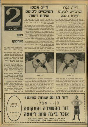 העולם הזה - גליון 2092 - 6 באוקטובר 1977 - עמוד 16 | דיין: גברו הסיכויים לכינוס ועידת ג׳נבה ד״ן: אפסו הסיכויים לכינוס ועידת דנווה (יו־אופ) שר החוץ מר כדמה דיין אמר אמש בניו־ יורק כי בעקבות הצגת העמדות הישראליות