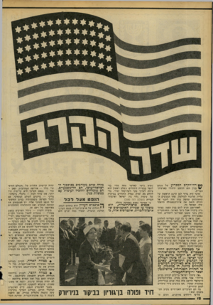 העולם הזה - גליון 2092 - 6 באוקטובר 1977 - עמוד 18 | *** דה־הקרב המכריע של מנחם בגין הוא הרחוב ד,יהודי בארצות־הברית. הדבר היה ברור למן הרגע הראשון של עליית הליכוד לשילטון. אחד המעשים ה־הראשונים שעשה בגין היה לשגר