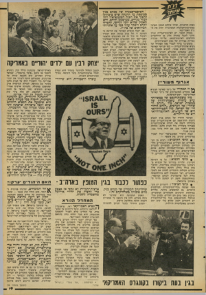 העולם הזה - גליון 2092 - 6 באוקטובר 1977 - עמוד 19 | צאות הרסניות. ואילו שילוב הכסף הערבי במעדכות-הכלכלה המערביות יחזק את ה גוש האמריקאי. בטווח הקצר, יש לארצות־הברית עניין חיוני לקבל בחזרה חלק מן הדולארים הזורמים