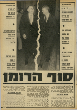 העולם הזה - גליון 2092 - 6 באוקטובר 1977 - עמוד 21 | ההתחכמות שר תונו ההצהרה: ד״ו גומה רחץ בורים׳ ותוצאות תבונות. מאס׳ב׳ עד היא הוגיוה בגין ועואבאת את תאמויקאים ההתשרות שד ההודעה המוקדמת גוש אמונים נגעה קשה שבנה