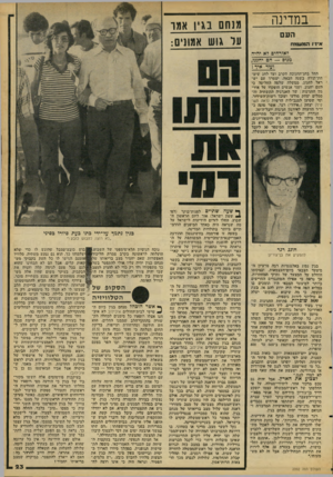 העולם הזה - גליון 2092 - 6 באוקטובר 1977 - עמוד 23 | במדינה העם אידו ת*1ע 911 וו מנחם בגין אמר על גוש אמונים: זאזרחיב 7א ירויה מגוס — הם יחככו, ועוד איך: החל בחג־׳החנוכה הקרב ועד זלחג שימי ח ת־שורה בשנה הבאה,