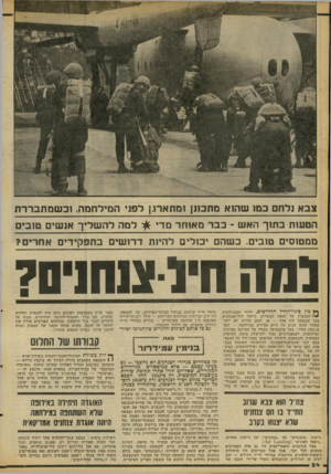 העולם הזה - גליון 2092 - 6 באוקטובר 1977 - עמוד 24 | צבא נלחם כמו שהוא מתכונן ומתארו !.לפני המילחמה! .כ שמ תברר ת הטעות בתוך הא ש -כבר מאוחר מדי £ו למה ל ה שלי ך אגעוים טובים בומט 1סינ 1טובים. כ שהם יבולים להיות