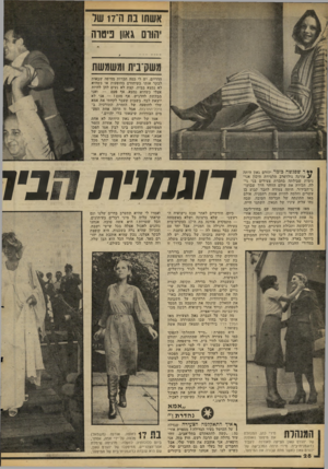 העולם הזה - גליון 2092 - 6 באוקטובר 1977 - עמוד 28 | אשתו בת ח־ 17 של ^הוום גאון ניסוה משק־ב״ת ומשמשת הדדיים. יש לי כמה חברות מחיפד. שבאות לבקר אותי כשיהורם בהופעות או כשהוא לא נמצא בבית. קצת לא נעים להן להיות