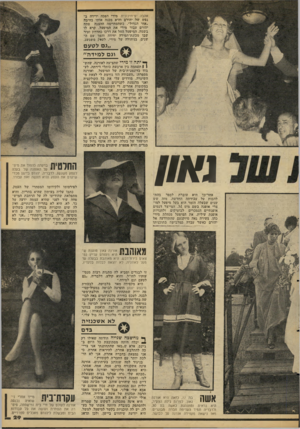 העולם הזה - גליון 2092 - 6 באוקטובר 1977 - עמוד 29 | אהבה יס־וזיכונית. מירי הפכה ידידד. ב נפש של יהורם והיא מכנה אותו בחיבה ״אחי הגדול״ .כשהסתיימה ההצגה פתח יהורם עבור מירי את המיפעל, קרא לו בשמה. המיפעל החל את