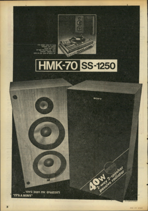 העולם הזה - גליון 2092 - 6 באוקטובר 1977 - עמוד 3 | מגבר 70 וואט הספקק יז מאי אוטומט, עם רא ש מגנט, טיונר א\/1.ז^ו*/ו^וז סטריאו ט״ס קסטות ״׳ץ 0 1 6ם״ זוג רמקולים 1250־ 4 0 ,5 5וואט סרקזם מ לגי ק /רפאל טיראו