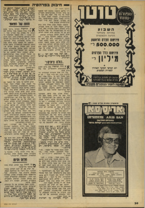 העולם הזה - גליון 2092 - 6 באוקטובר 1977 - עמוד 30 | (המשך מעמוד )27 ד״ר אליאס שופאני. בשעתו למד שופאני את מדעי המיזרח באוניברסיטה העברית, לצידו של מתי פלד. לאחר מכן עבר ל- ארצות־הברית, הצטרף לפתח וקיבל בביירות