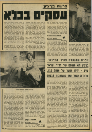 העולם הזה - גליון 2092 - 6 באוקטובר 1977 - עמוד 31 | פרשת בן־ציון ננלא מבחינה האנושית צריך לעזור לו. בכל פעם שביקרתי אצלו שאלתי במה אני יכול לעזור לו בחוץ.״ ׳שרציר גם בטוח כי השלטוניות ידעו על עזרתו שלו לבן־ציזן