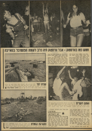 העולם הזה - גליון 2092 - 6 באוקטובר 1977 - עמוד 33 | ממש נמו בוודסטוק -אבל וודסטוק היה נדב רשמת הפסטיבל בגואייבה אולם ברגע שנפתחו שערי נביעות לפני נחיל האדם שפלש לחולות החלה מצ טיירת תמונה שונה לחלוטין. הם התקבצו