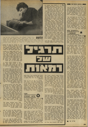 העולם הזה - גליון 2092 - 6 באוקטובר 1977 - עמוד 34 | שיגעון בנוא״בה (המשך מעמוד )33 היה לקלוט דברים כמו ״תוריד את הכיפה!״ אך במייוחה ״תראה את הציציות!״ אורי הרים בלי בושה את חולצתו, גילה את הציציות שלבש על גופו