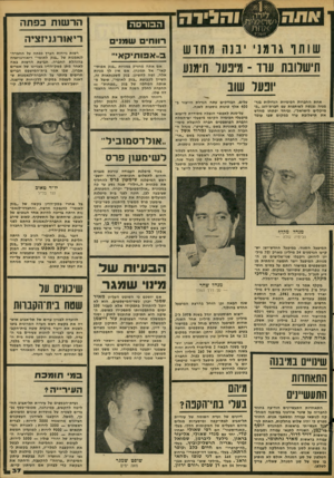 העולם הזה - גליון 2092 - 6 באוקטובר 1977 - עמוד 37 | והגירה ב ״ א פו תי ק א • ״ עלים, הבודקי ם עתה הגדלת הייצור ב- 400 אלף טונו ת נוספו ת לשנה. על-מנת לאפשר הובלה מסודר ת לייצוא מיפעלי הכימי ה ה קי מו מיפעלי י ם־