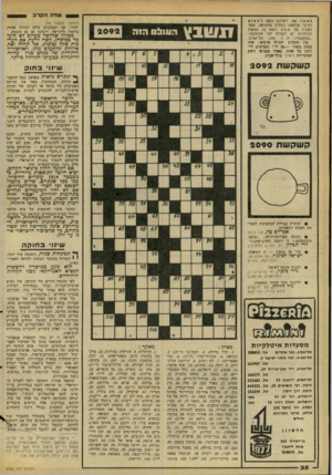 העולם הזה - גליון 2092 - 6 באוקטובר 1977 - עמוד 38 | שדה הקרב הפעל את דימיונך ונסה למצוא לציור שלמטה כותרת מתאימה. אשר תסביר מה אתה רואה בו. הצעות לכותרות יש לשלוח לפי הכתובת: .קשקשת׳ ,ת. ד .136 .תל־אביב. בין