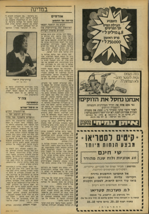 העולם הזה - גליון 2092 - 6 באוקטובר 1977 - עמוד 40 | במדינה אורחי ם * 1השבוע הגרלתהפ>7ז סד הפרסים 4 $מיליון ל״׳ ׳ פרס ראשון בריחה אל החופש הקרב בין הניספח הצגאי הפיליפיגי ד,כין עוזרודהבית שרו הסתיים בניצחון