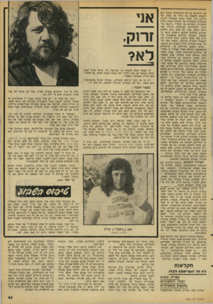 העולם הזה - גליון 2092 - 6 באוקטובר 1977 - עמוד 41 | את חיתיתם גם על המשרתים בקבע והם רשאים לשפוט כל חייל או קצין, עד לדרגת סרן, מתוך הנחה שבעליה דרגות הבכירות מקפידים על מיצוות לבוש קלות כחמורות ומהווים מה שקרוי
