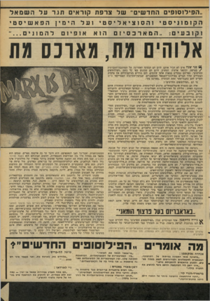 העולם הזה - גליון 2092 - 6 באוקטובר 1977 - עמוד 49 | ה פי לו סו פי םהחד שי ם־ שלצרפת קו ר אי םתו.ר עלהשמאל הקומוניסטי ! הסוציאליסט 1ועלהים וין הפאשיסטי וקובעים :״ המארבסיזםה 1א א 1פ י 1נ1 להמו ונ* ם אלוהית גת,