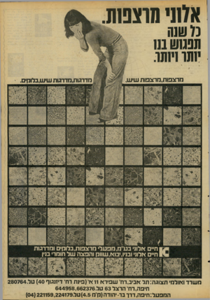 העולם הזה - גליון 2092 - 6 באוקטובר 1977 - עמוד 5 | א לנני מוצטת. משנה ת3ג1שב 11 יותר1י1תו. מרצפות,מרצפות שיש, מדרגות,מדרגות שיש,בלוקים. י ׳״ 4י חיים אלוני בעייח, מפעלי מדצפותי בלוקים ומד חיים אלוני ובניו
