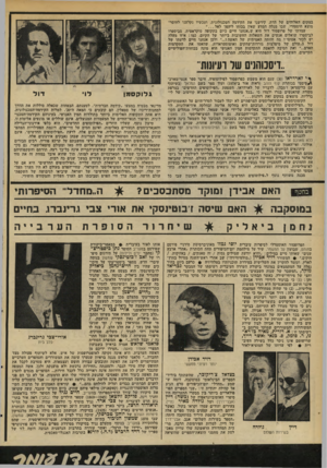 העולם הזה - גליון 2092 - 6 באוקטובר 1977 - עמוד 50 | במקום האלוהים של הדת, קידשנו את הקיז־מה הטכנולוגית. ועכשיו נקלענו לחוסר- מוצא היסטורי, שבו מגלה המדע שאין בכוחו ליהפך לא ל עמדתו של פרופסור דול היא ש״אנחנו