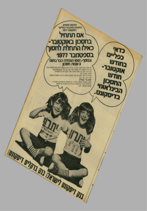 העולם הזה - גליון 2092 - 6 באוקטובר 1977 - עמוד 7 | יתרונות נוספים בתוכנית״יתרון ח״י כפליים באוקטובר 1977 ^־ 1אם תתחיל בחסכון באוקטובר־כאילו התחלת לחסוך בספטמבר 1977 ובנוסף 1007.-הצמדה כבר ב תו ם/ 3שנות חסכון אם