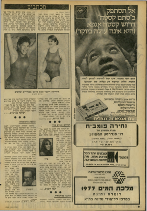 העולם הזה - גליון 2092 - 6 באוקטובר 1977 - עמוד 8 | מכתבים (המשך מעמוד )6 הסתבר כי הוצאו להורג כשהם חפים- מפשע. זמן רב שאלתי את עצמי אם דבר דומה יכול לקרות גם בימינו, בישראל. האם לישראל של שנות השיבעים יש