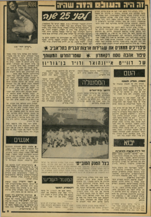 העולם הזה - גליון 2092 - 6 באוקטובר 1977 - עמוד 9 | 1ה היה הוווגס מזה שהיה בליון ״העולם הזה״ שיצא לאור לפני 25 שנים בדיוק, הקדיש כתבה מצולמת תחת הכותרת ״פלמ״ח — מדורתו לא תבכה״ לכינוס הפלמ״ח שנעיד כקיבוץ