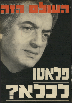 העולם הזה - גליון 2093 - 12 באוקטובר 1977