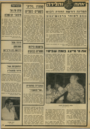 העולם הזה - גליון 2093 - 12 באוקטובר 1977 - עמוד 11 | ה ו קונצרן ״נילית׳ המדינהדורשתהחזרתרכוש בקשיים כספיים אחד ההסכמים המוזרים ביותר בתולדות פרקליטות המדינה נחשף במהלך דיון בבית־המישפט המחוזי בירושלים לפני השופט