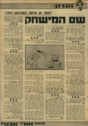 העולם הזה - גליון 2093 - 12 באוקטובר 1977 - עמוד 13 | הא יש שיטה בשיגעון הזה י 1 0 1 1 1ו 1 1י 111111ן ^ כל דומה למין ריקוד מטורף, חסד י 1הגיית. משה דיין וסיירוס ואנס, ג׳ימי ויאסר עראפאת, חאפז אל־אסד בגין,