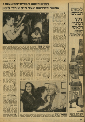 העולם הזה - גליון 2093 - 12 באוקטובר 1977 - עמוד 14 | רוצים לנסוע ל ס־יוו־ ה מו ע צו רו? אפ שר להירש א צל ח״כ צ׳רלי ביטון לאנשים הנכונים! 777 הברנדי הלאומי שהוא בינלאומי. 8בראיון שהעניק ח״כ צ׳רלי ביטון לשבועון