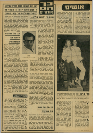 העולם הזה - גליון 2093 - 12 באוקטובר 1977 - עמוד 15 | נ1ין, יתום תשואה, מקנר חנתיג אזזויק*׳ בגין :״הנהג לוקח אותי ל- תחנה המרכזית, ומשם אני נוסעת באוטובוס לתל־אביב. כך אני רגילה.״ 0באותה הזדמנות התלו ננה עליזה