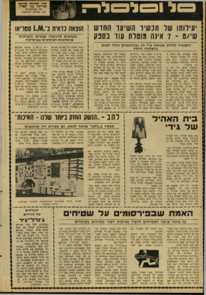 העולם הזה - גליון 2093 - 12 באוקטובר 1977 - עמוד 20 | יעילותו שר תכשיר השיער החוש שי/ט ־ 7איזה מוטדת עוד בספק מערבות ל ה רכב ה עצמית ו מ ערכו ת מו של מות ל עו ס קי ם ב מו סי ק ה התכ שיר החדש שפותח ע״י זוג נ טו רו