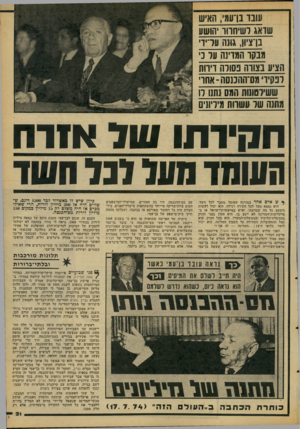 העולם הזה - גליון 2093 - 12 באוקטובר 1977 - עמוד 21 | 1ונובר ברעמי1,וואיש שד!גג רשיחווו •וווושע 1כן־ציון, גונה עדיך מ בקו המרינה ער כי הציע בצודה בסורה רזות רפקיד׳מס־ההכנסה־אחוי ששירטונות המס שנו רו מתנה שר עשרות